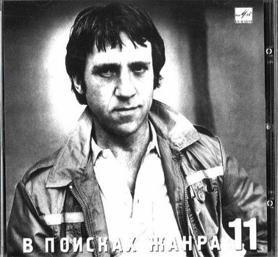 Copertina di un CD di Vysotskij
